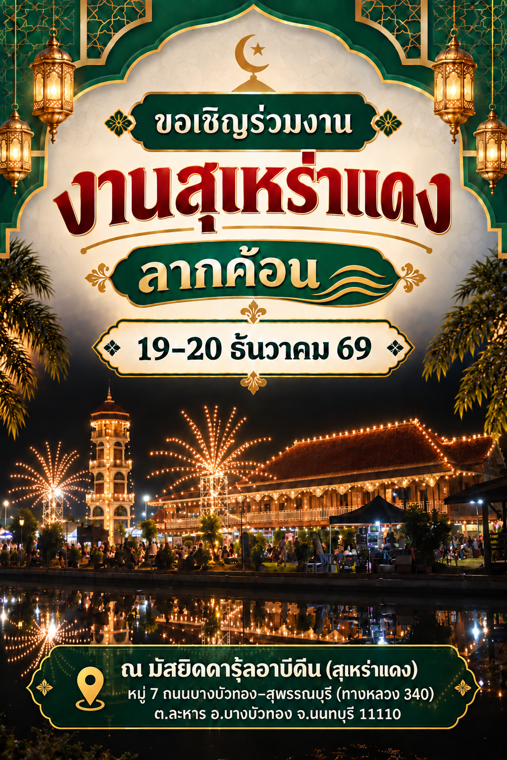ประชาสัมพันธ์